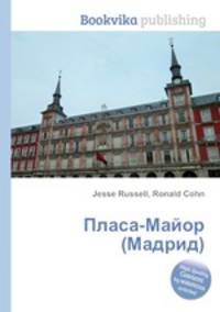 Пласа-Майор (Мадрид)