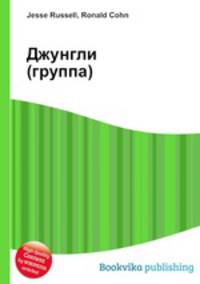 Джунгли (группа)
