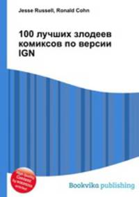 100 лучших злодеев комиксов по версии IGN