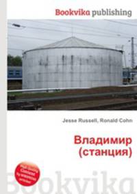 Владимир (станция)