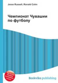 Чемпионат Чувашии по футболу