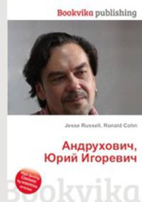 Андрухович, Юрий Игоревич
