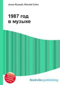 1987 год в музыке