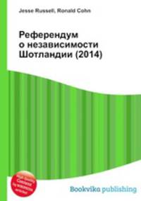 Референдум о независимости Шотландии (2014)