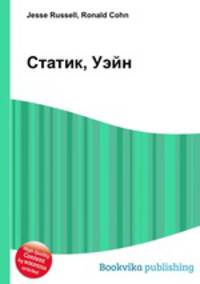 Статик, Уэйн