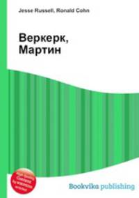 Веркерк, Мартин