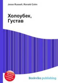 Холоубек, Густав