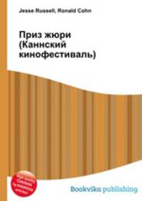 Приз жюри (Каннский кинофестиваль)