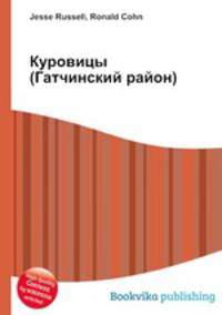 Куровицы (Гатчинский район)