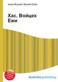 Хас, Войцех Ежи