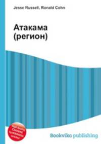 Атакама (регион)