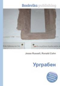 Урграбен