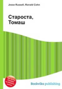 Староста, Томаш