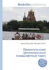 Приингульский (региональный ландшафтный парк)