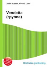Vendetta (группа)