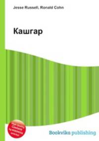 Кашгар
