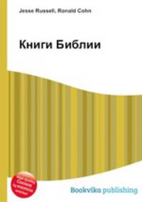 Книги Библии