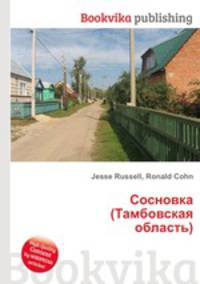 Сосновка (Тамбовская область)