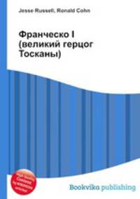 Франческо I (великий герцог Тосканы)