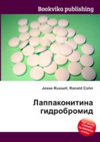 Лаппаконитина гидробромид