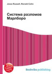 Система разломов Марлборо