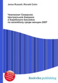 Чемпионат Северной, Центральной Америки и Карибского бассейна по волейболу среди женщин 2007