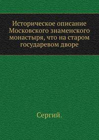 Летопись Старо-Русского Спасо-Преображенского первоклассного мужского монастыря... на основании документов и актов, хранящихся в архиве монастыря, с 1192 года по 1896 год.
