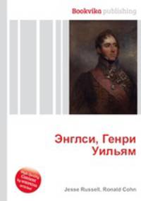 Энглси, Генри Уильям