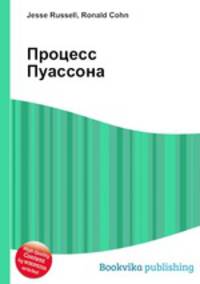 Процесс Пуассона