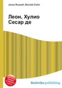 Леон, Хулио Сесар де