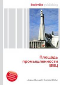 Площадь промышленности ВВЦ
