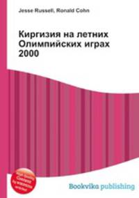 Киргизия на летних Олимпийских играх 2000