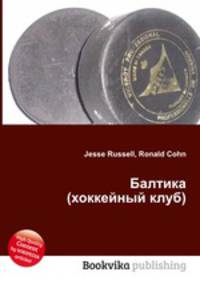 Балтика (хоккейный клуб)