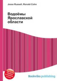 Водоёмы Ярославской области