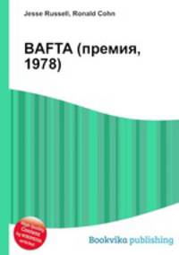 BAFTA (премия, 1978)