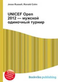 UNICEF Open 2012 — мужской одиночный турнир