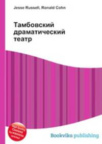 Тамбовский драматический театр
