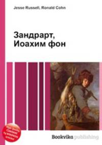 Зандрарт, Иоахим фон