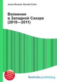 Волнения в Западной Сахаре (2010—2011)