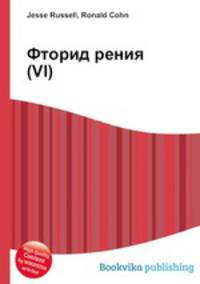 Фторид рения(VI)