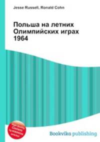 Польша на летних Олимпийских играх 1964