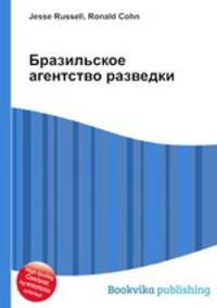 Бразильское агентство разведки