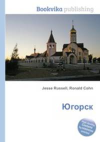 Югорск