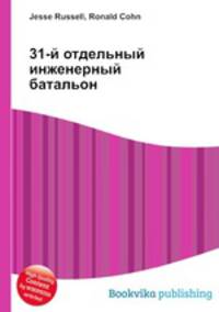 31-й отдельный инженерный батальон