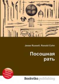 Посошная рать