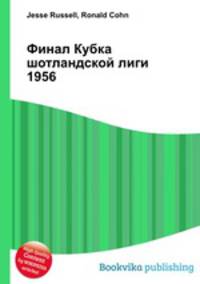 Финал Кубка шотландской лиги 1956