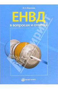 ЕНВД в вопросах и ответах