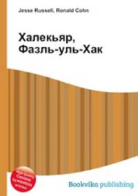 Халекьяр, Фазль-уль-Хак