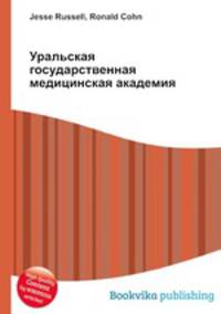 Уральская государственная медицинская академия