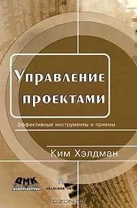 Управление проектами